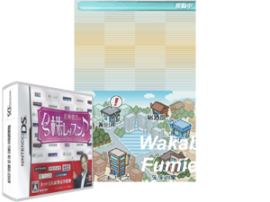 Game Thumbnail - Wakabayashi Fumie no DS Kabu Lesson (Japan)